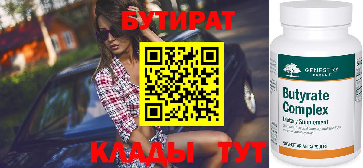 Мыски  Бутират жидкий экстази  Вход с VPN 