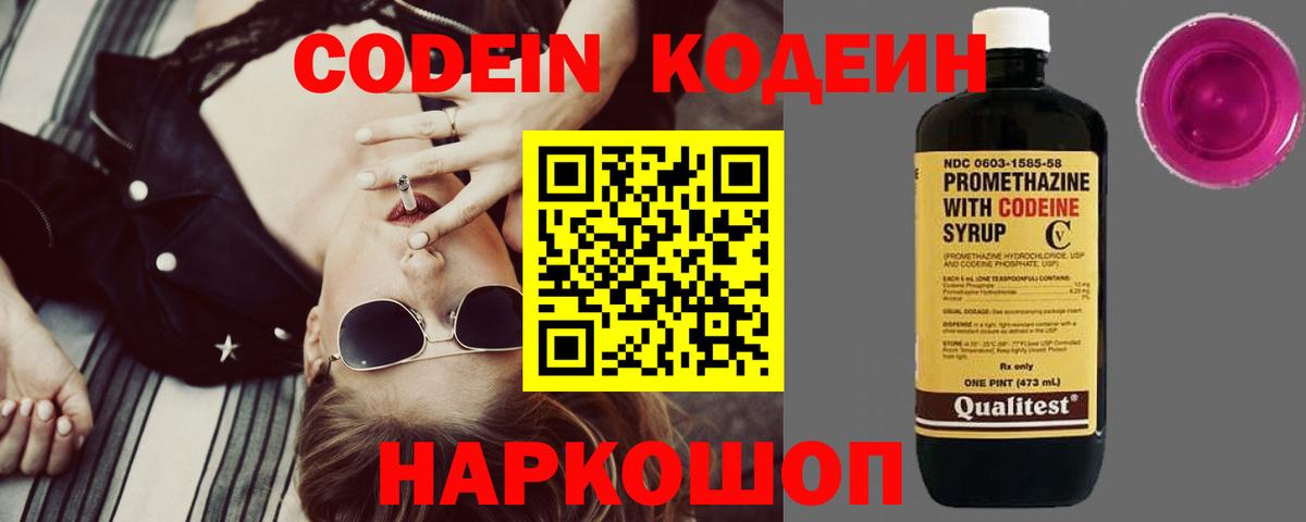 Кодеин Purple Drank  Кодеиновый сироп Lean напиток Lean (лин)  Вход с VPN  где купить   Мыски 