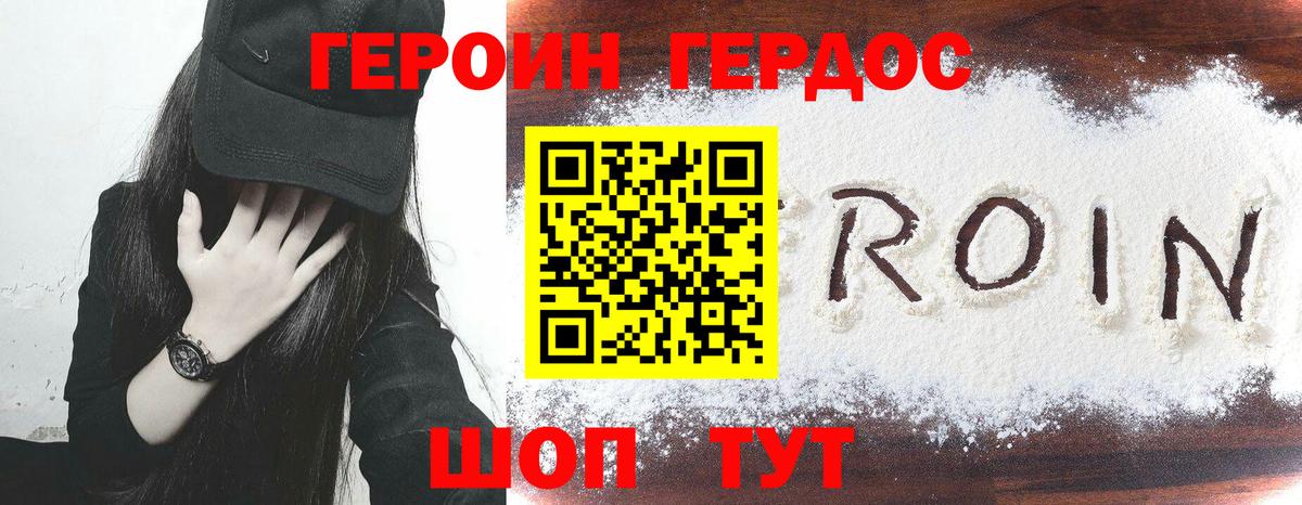 Героин VHQ  Вход с VPN  Мыски 