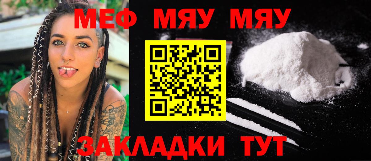 МЯУ-МЯУ  МЕФ кристаллы  Мыски  Вход с VPN  Мефедрон VHQ 