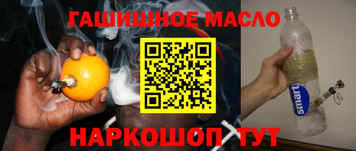 ТГК THC oil Мыски